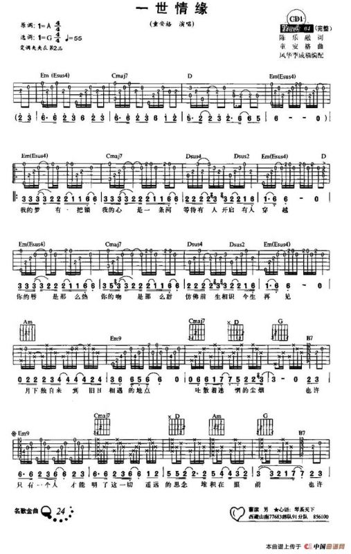 一世情缘（陈乐融词 童安格曲）