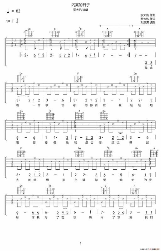 闪亮的日子（刘厚涛编配版）