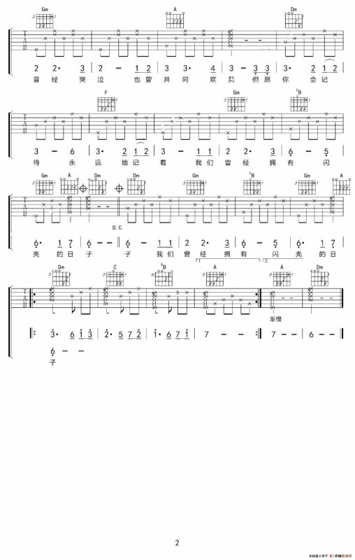 闪亮的日子（刘厚涛编配版）