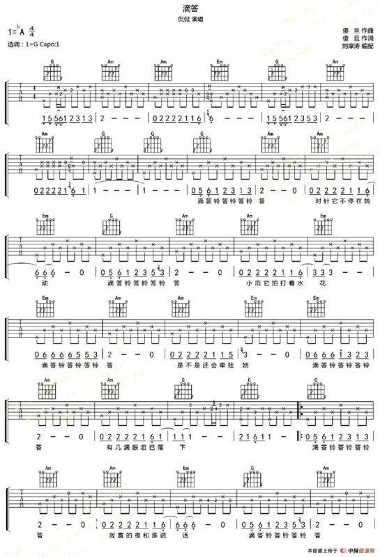 滴答（刘厚涛编配版）