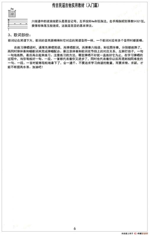 四季歌（日本民歌）（分解伴奏弹唱）