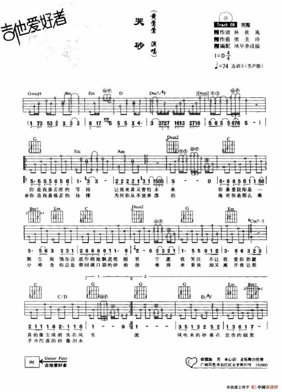 哭砂（风华李成福编配版）