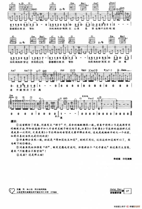 哭砂（风华李成福编配版）