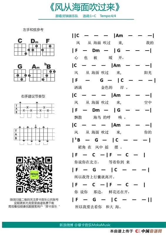 风从海面吹过来（尤克里里弹唱谱）