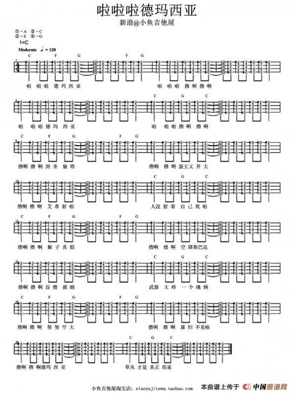 啦啦啦德玛西亚（尤克里里指弹谱）