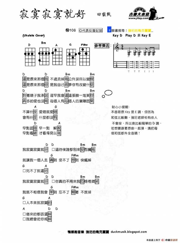 寂寞寂寞就好（尤克里里弹唱谱）