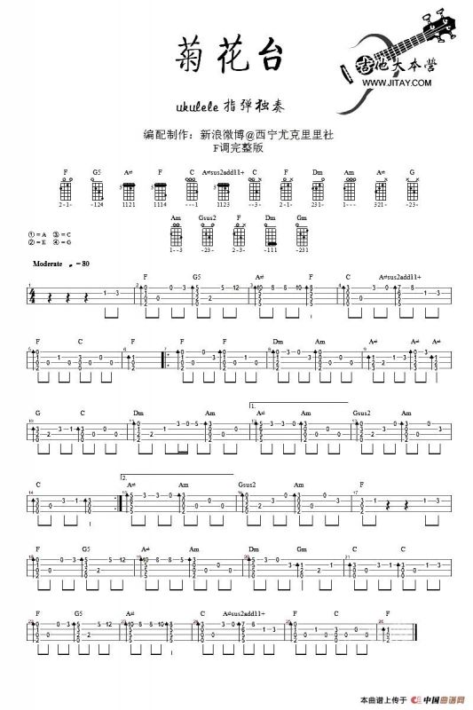 菊花台（尤克里里指弹谱）