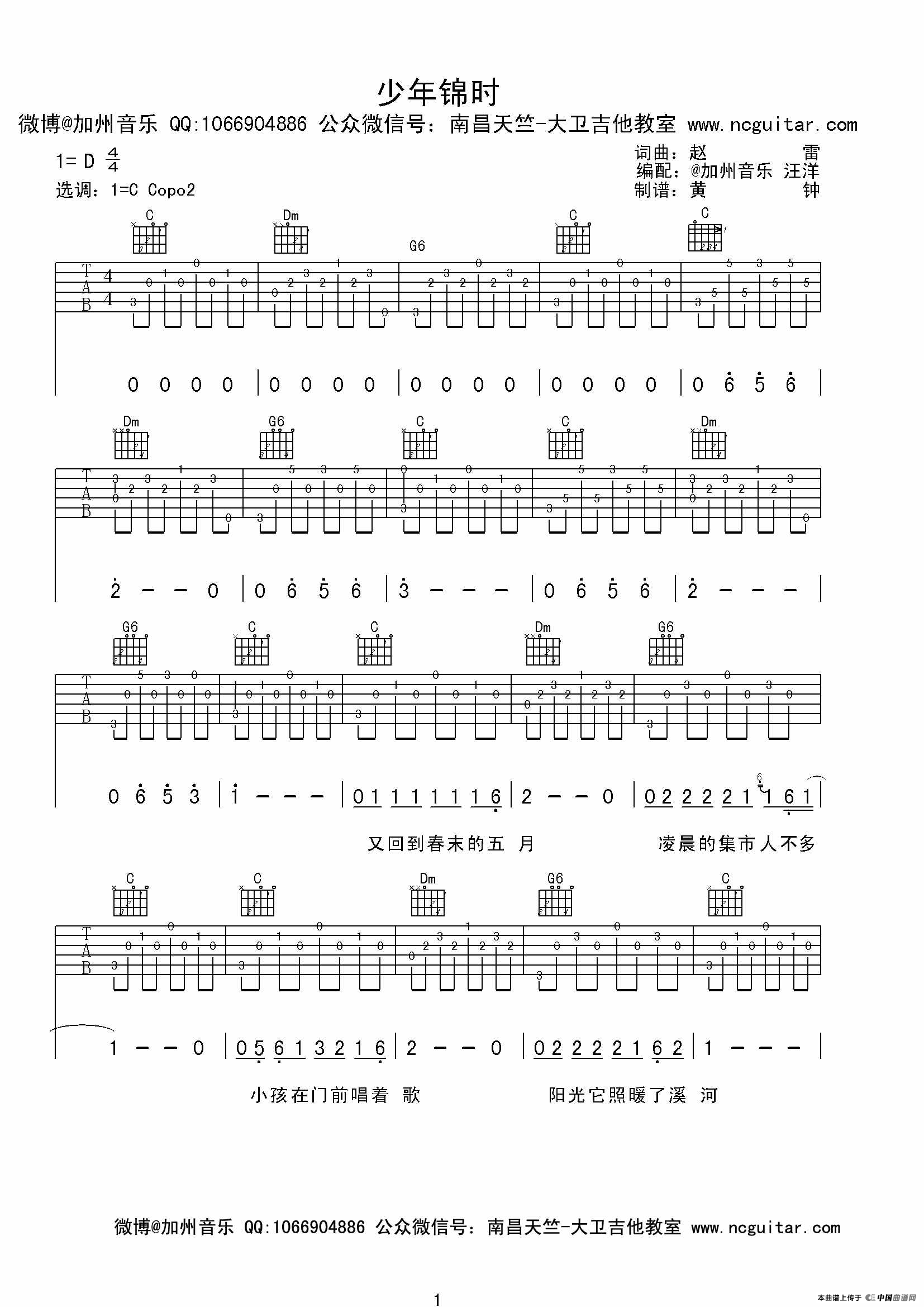 少年锦时（黄钟制谱版）