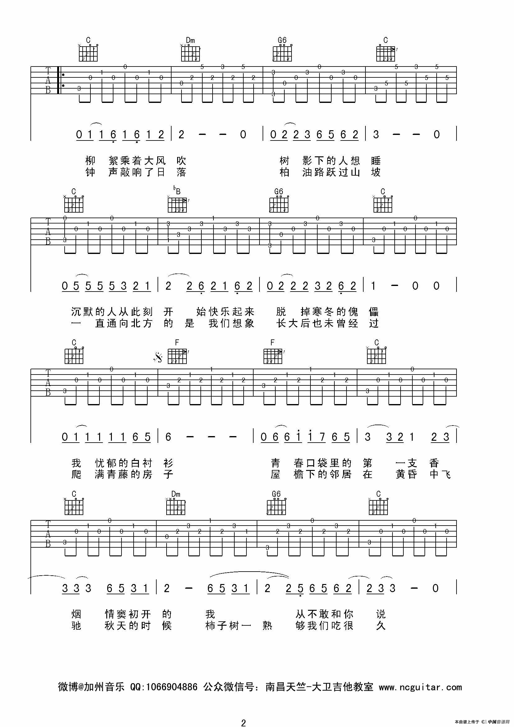 少年锦时（黄钟制谱版）