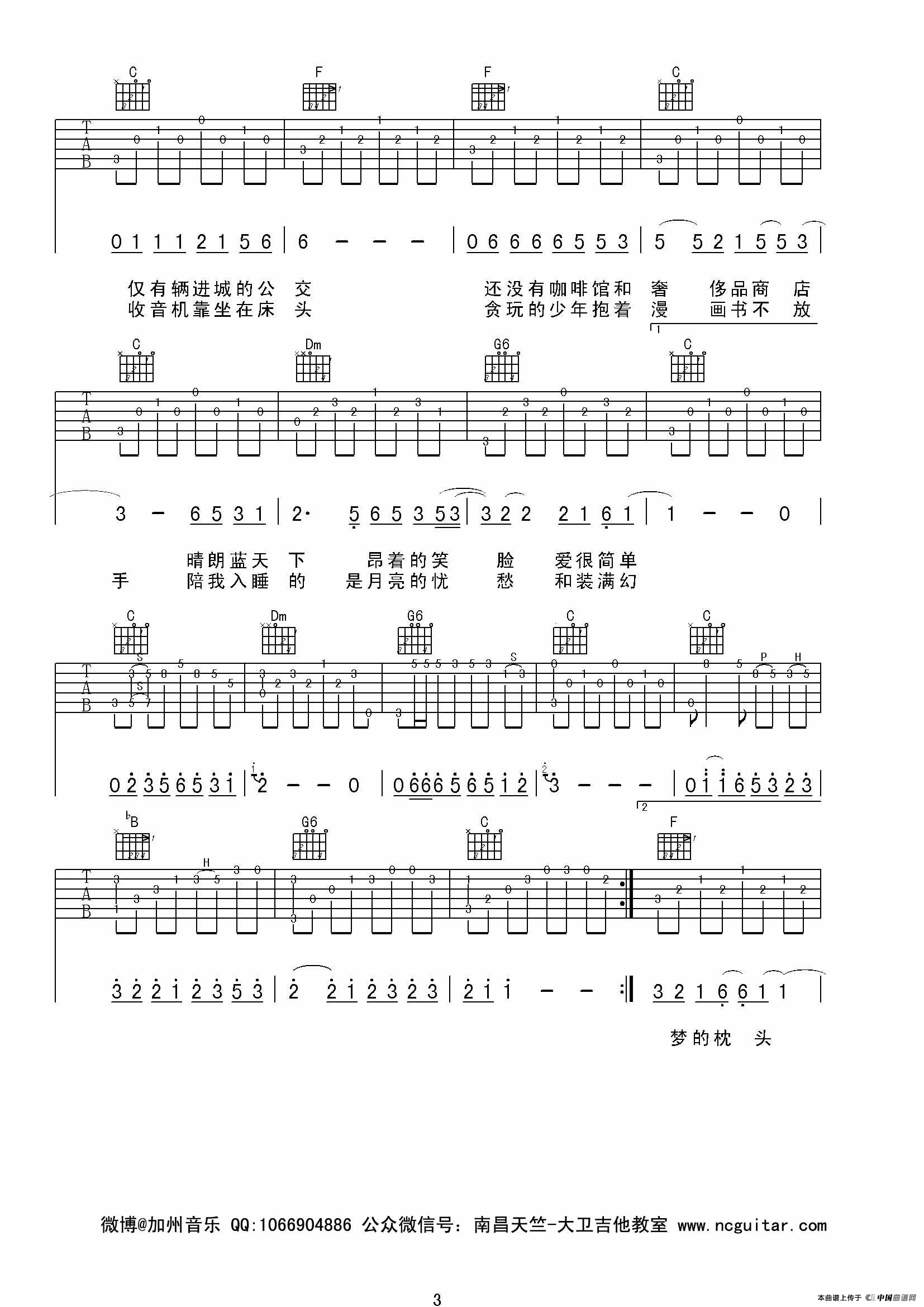 少年锦时（黄钟制谱版）