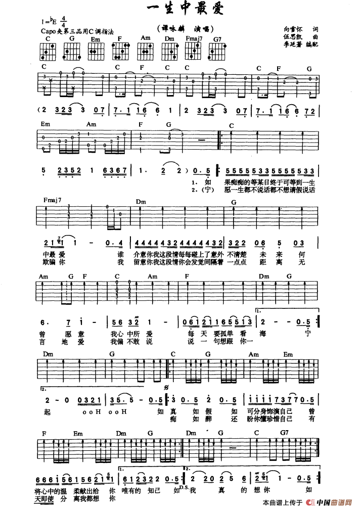 一生中最爱（李延芳编配版）