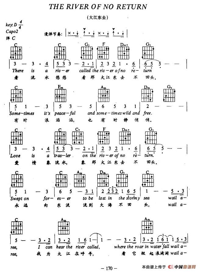 The River Of No Return（大江东去）