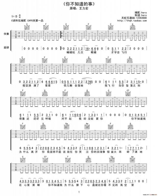 你不知道的事（天虹乐器编配版）