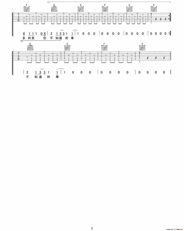 你不知道的事（天虹乐器编配版）