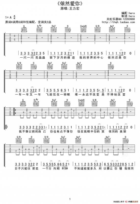 依然爱你（天虹乐器制谱版）