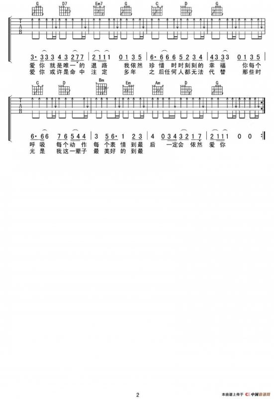 依然爱你（天虹乐器制谱版）