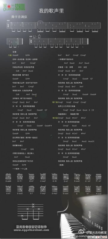 我的歌声里（尤克里里谱）