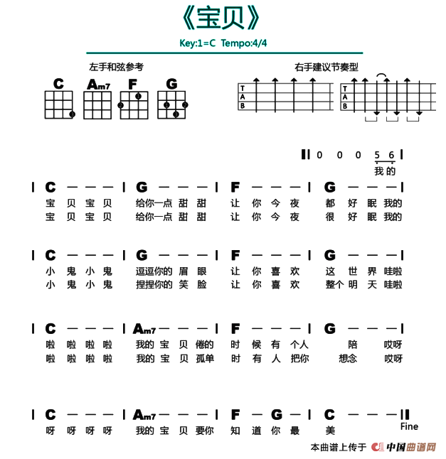 宝贝（尤克里里谱）