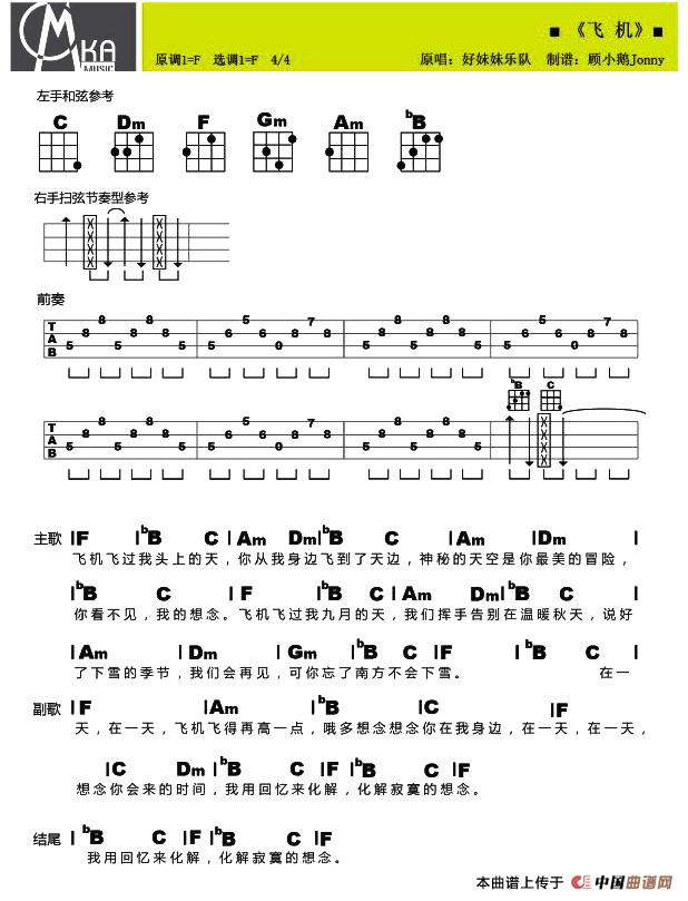 飞机 （尤克里里谱）