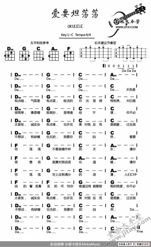 爱要坦荡荡（尤克里里谱）