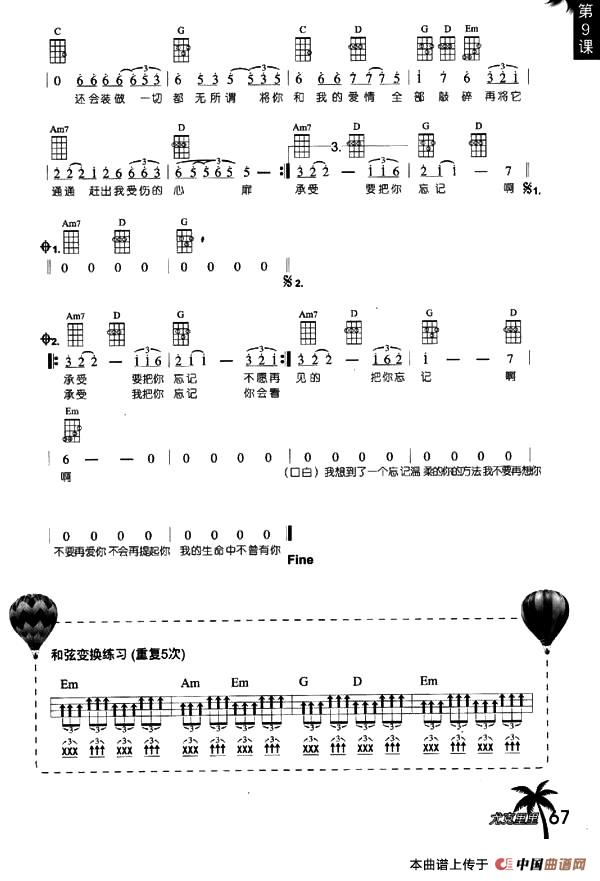浪人情歌（尤克里里谱）