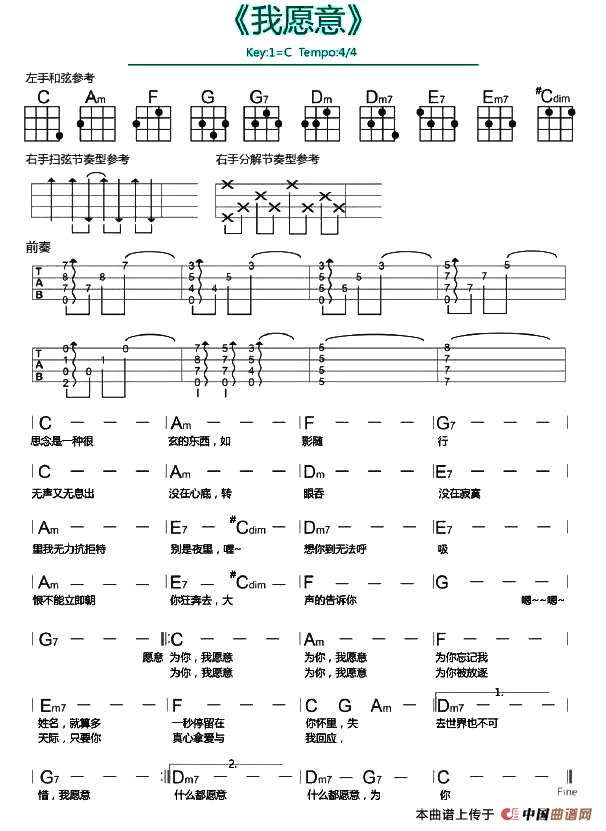 我愿意（尤克里里谱）