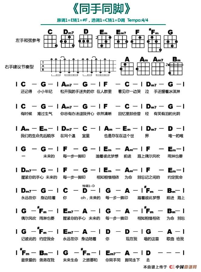 同手同脚（尤克里里谱）