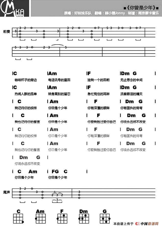 你曾是少年（尤克里里谱）