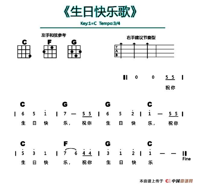 生日快乐歌（尤克里里谱）