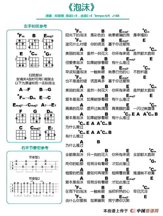 泡沫（尤克里里谱）