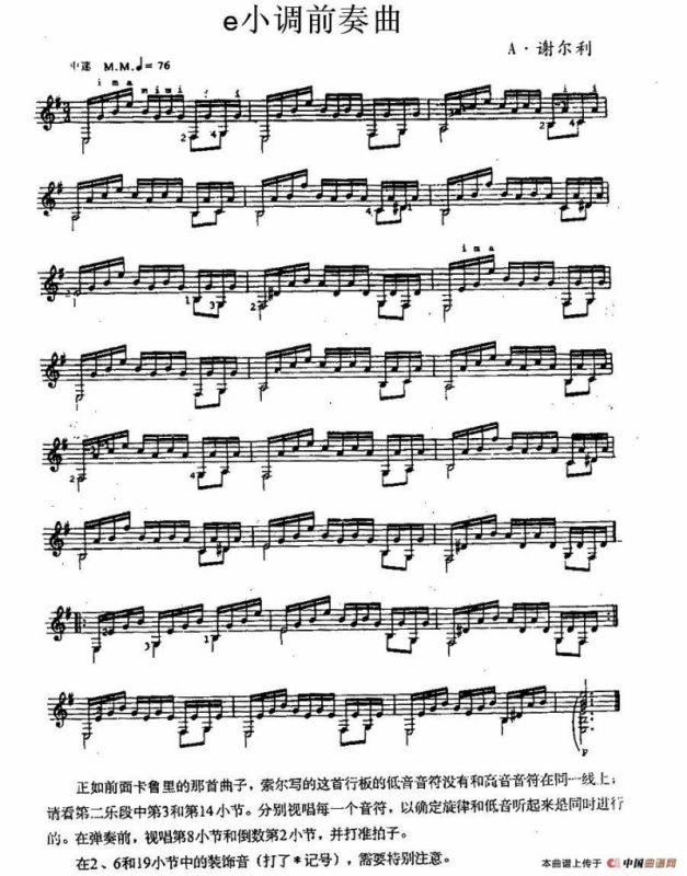e小调前奏曲（古典吉他练习曲）