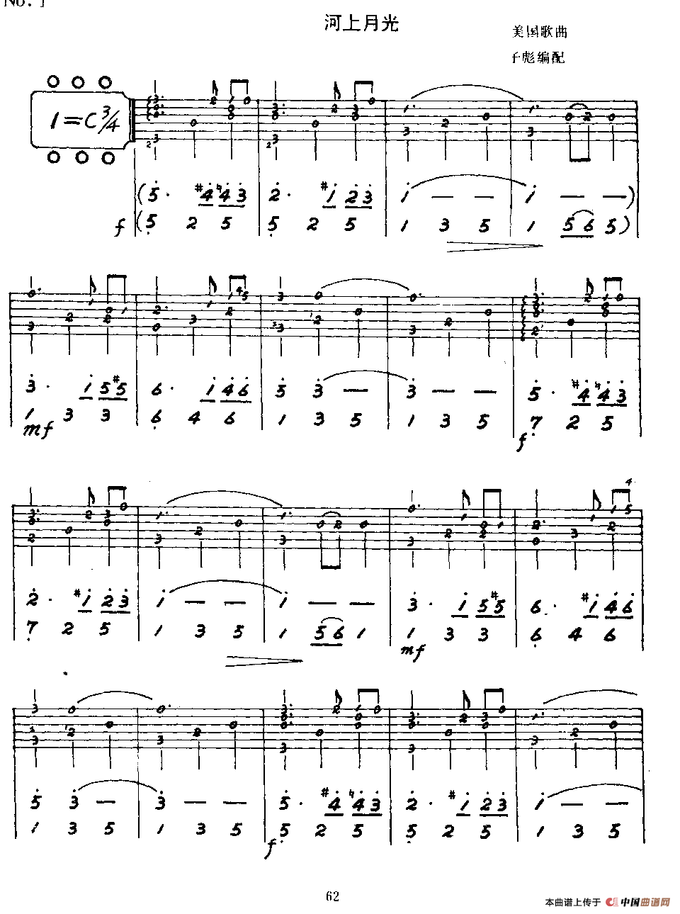 河上月光（吉他重奏）