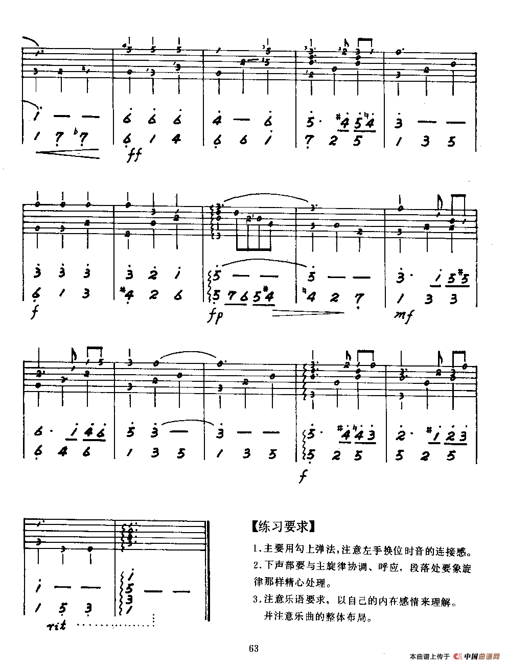 河上月光（吉他重奏）