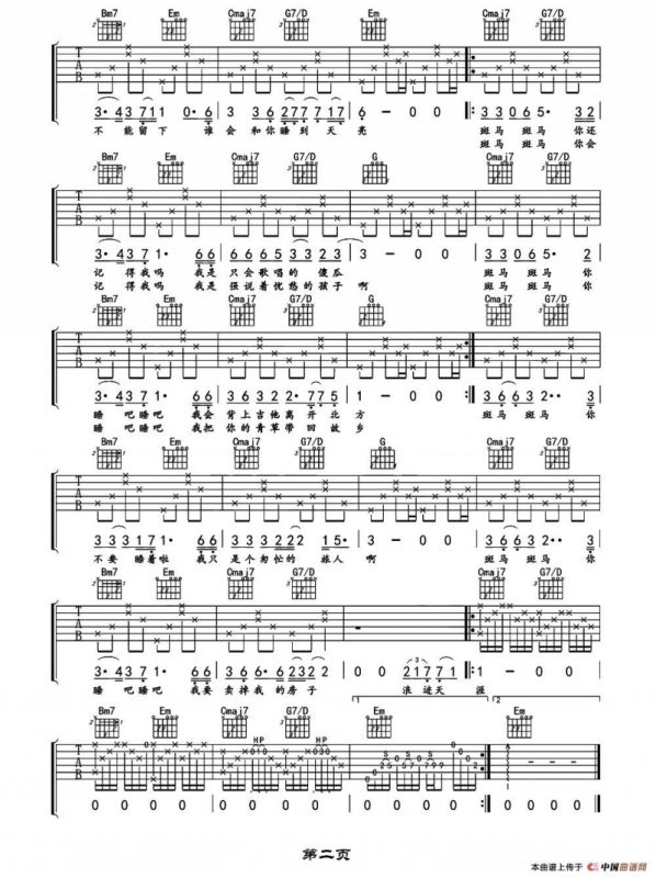 斑马斑马（白鹏编配版）