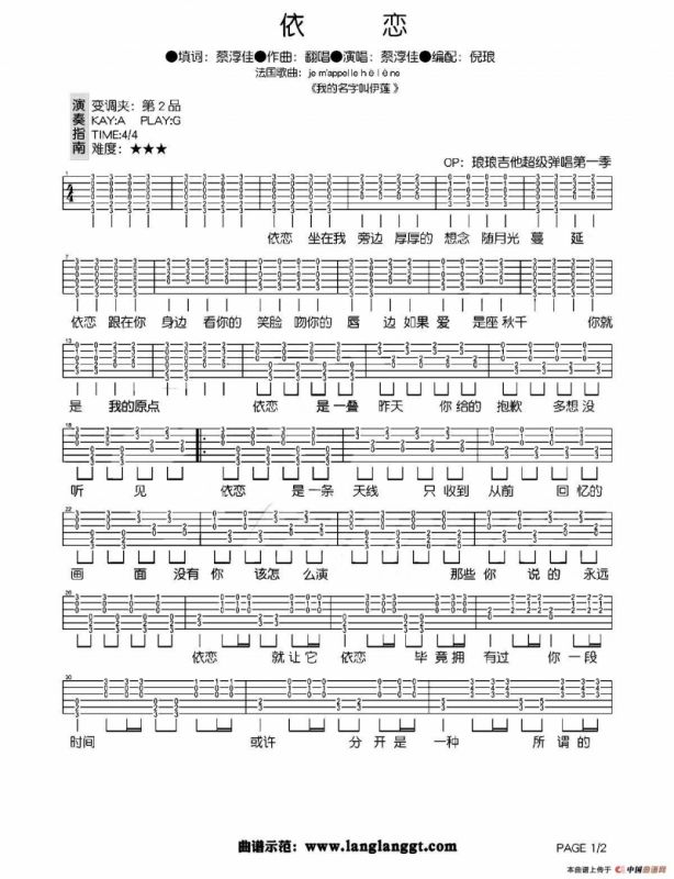 依恋（蔡淳佳填词 倪琅编配）