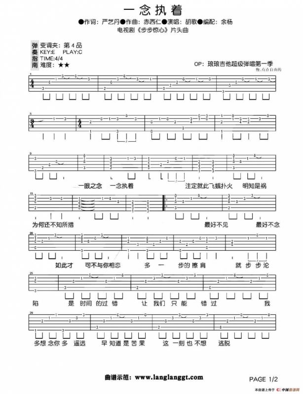 一念执着（电视剧《步步惊心》主题曲）