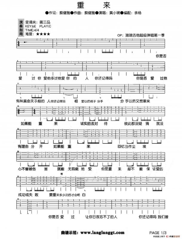 重来（蔡健雅词曲、余杨编配）