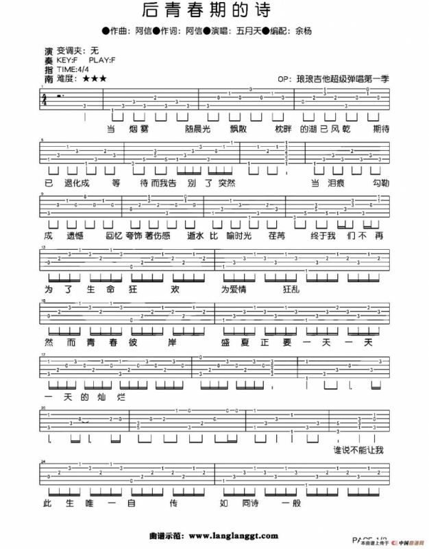 后青春期的诗