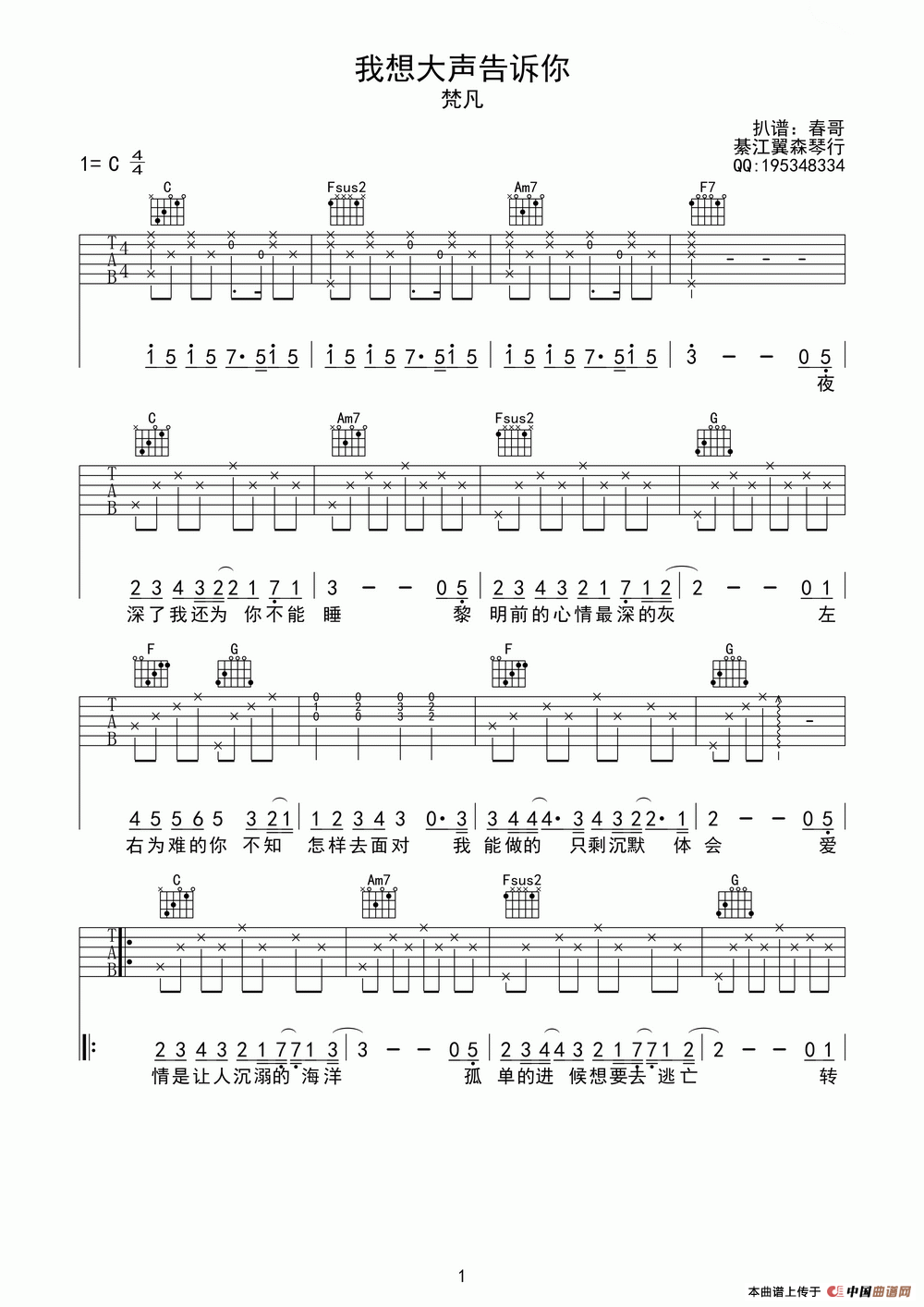 我想大声告诉你（2个版本）