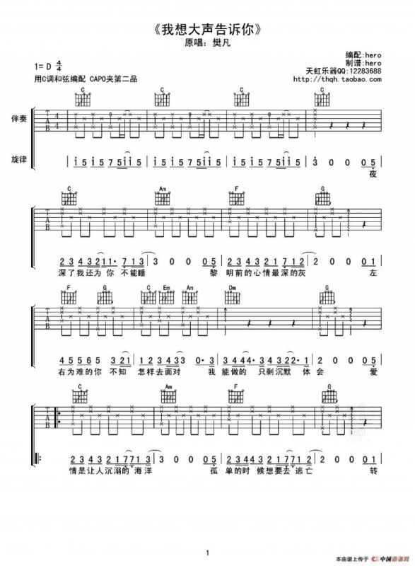 我想大声告诉你（2个版本）