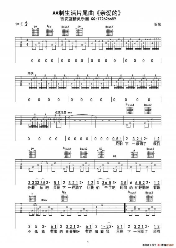 亲爱的（《AA制生活》片尾曲）