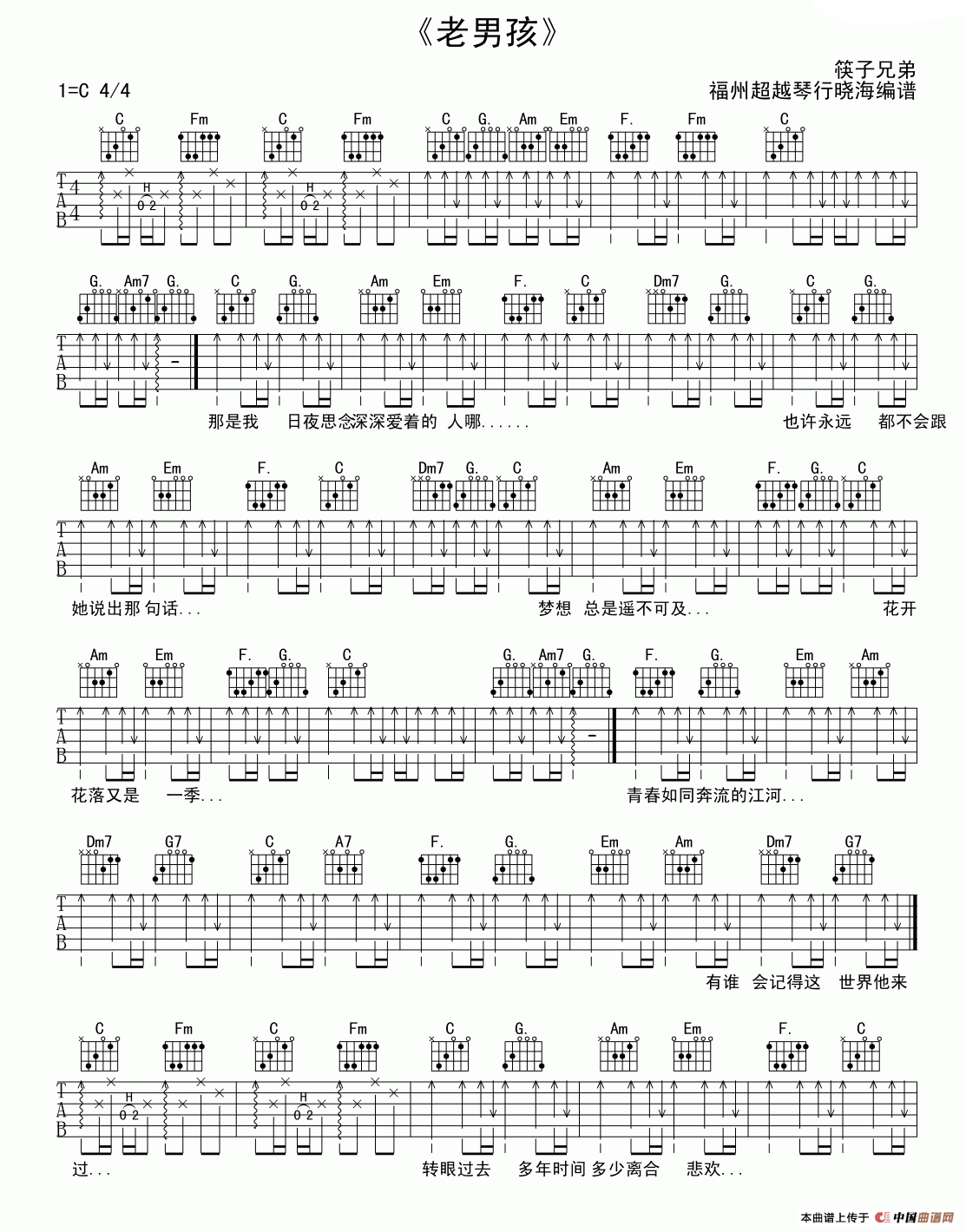 老男孩（4个版本）