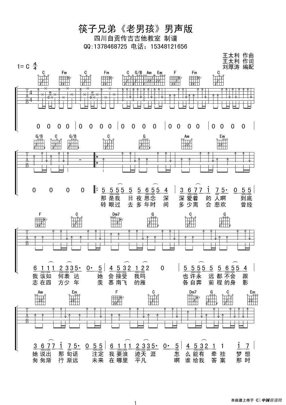 老男孩（4个版本）