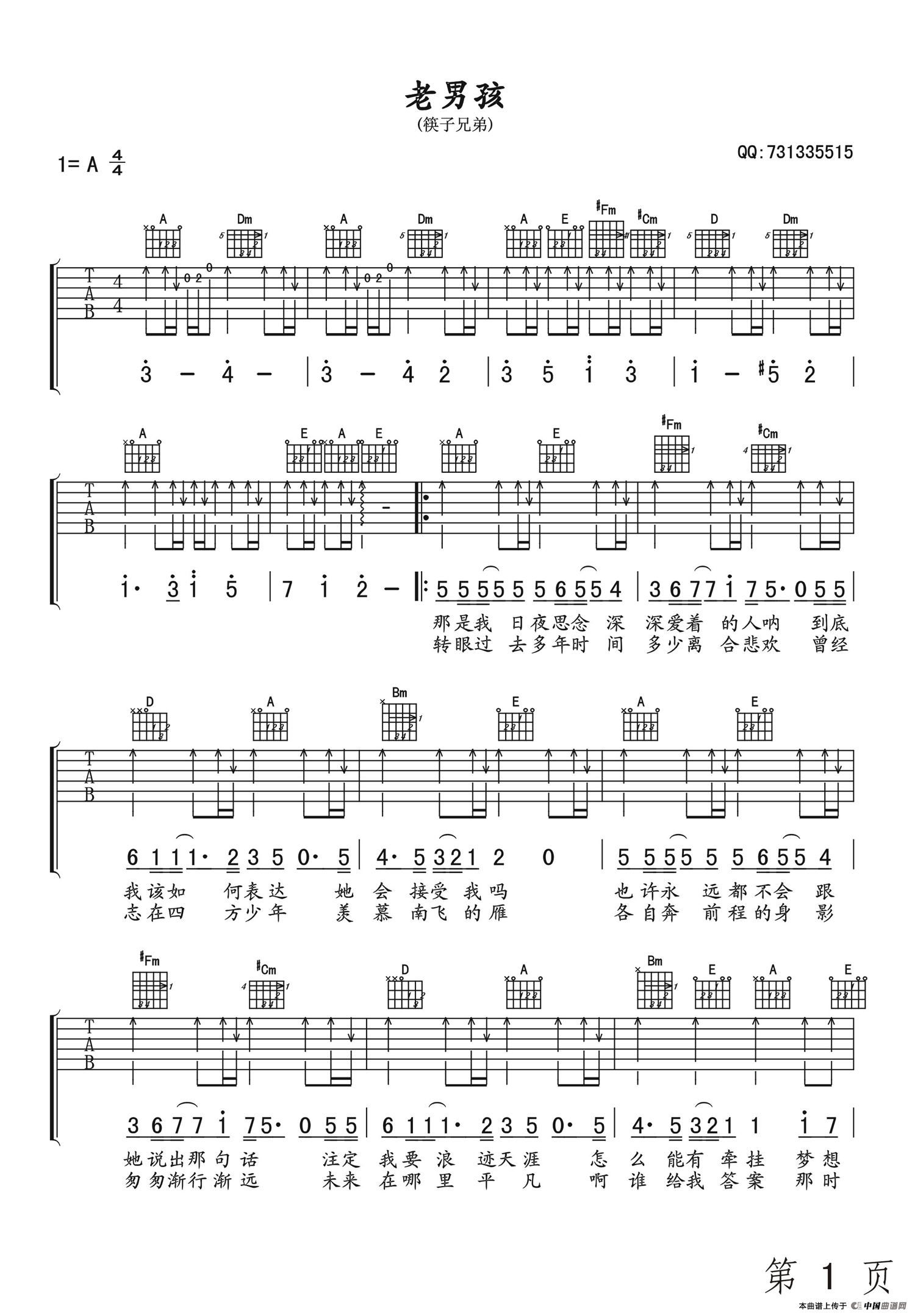 老男孩（4个版本）