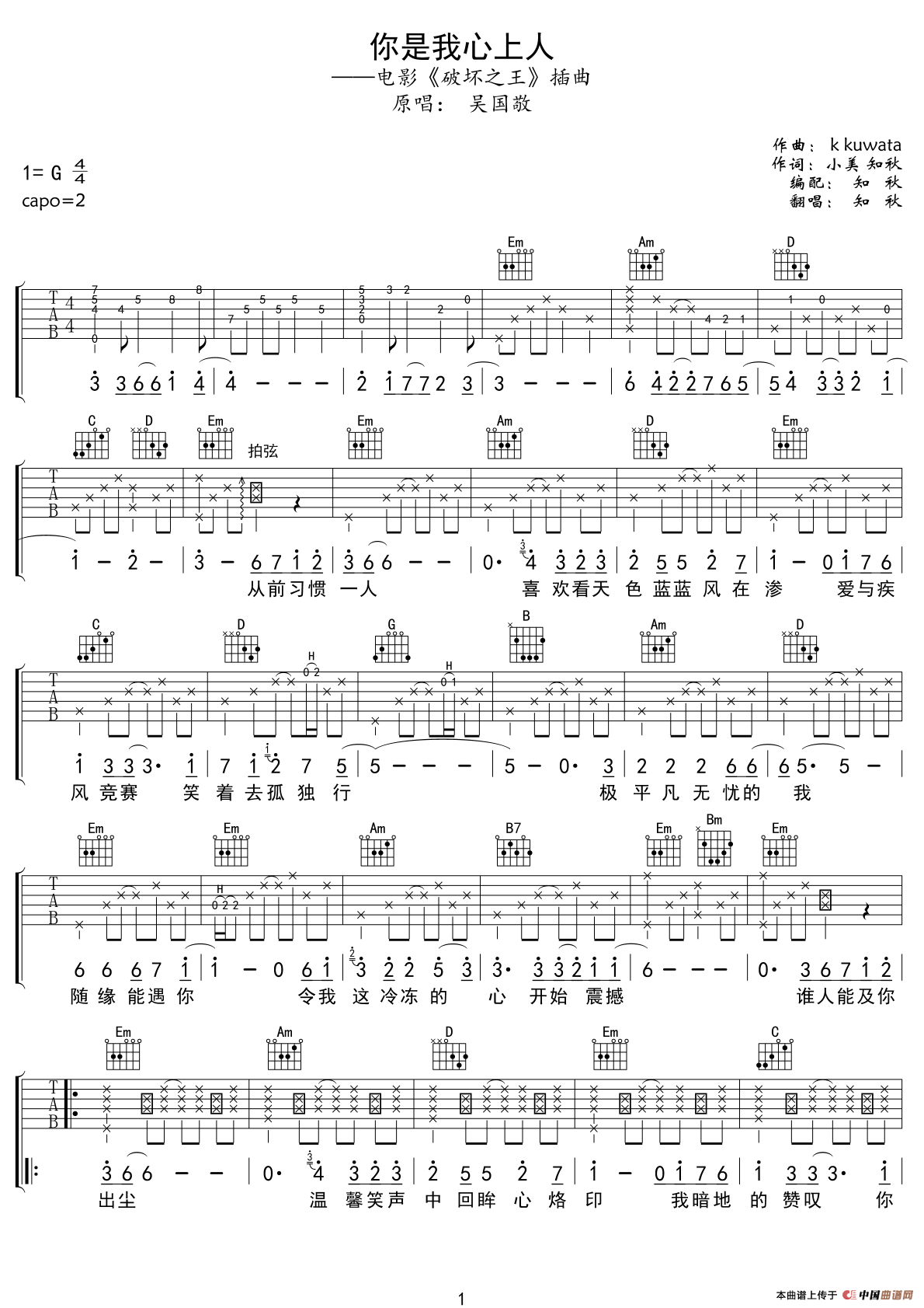 你是我心上人（电影《破坏之王》插曲）