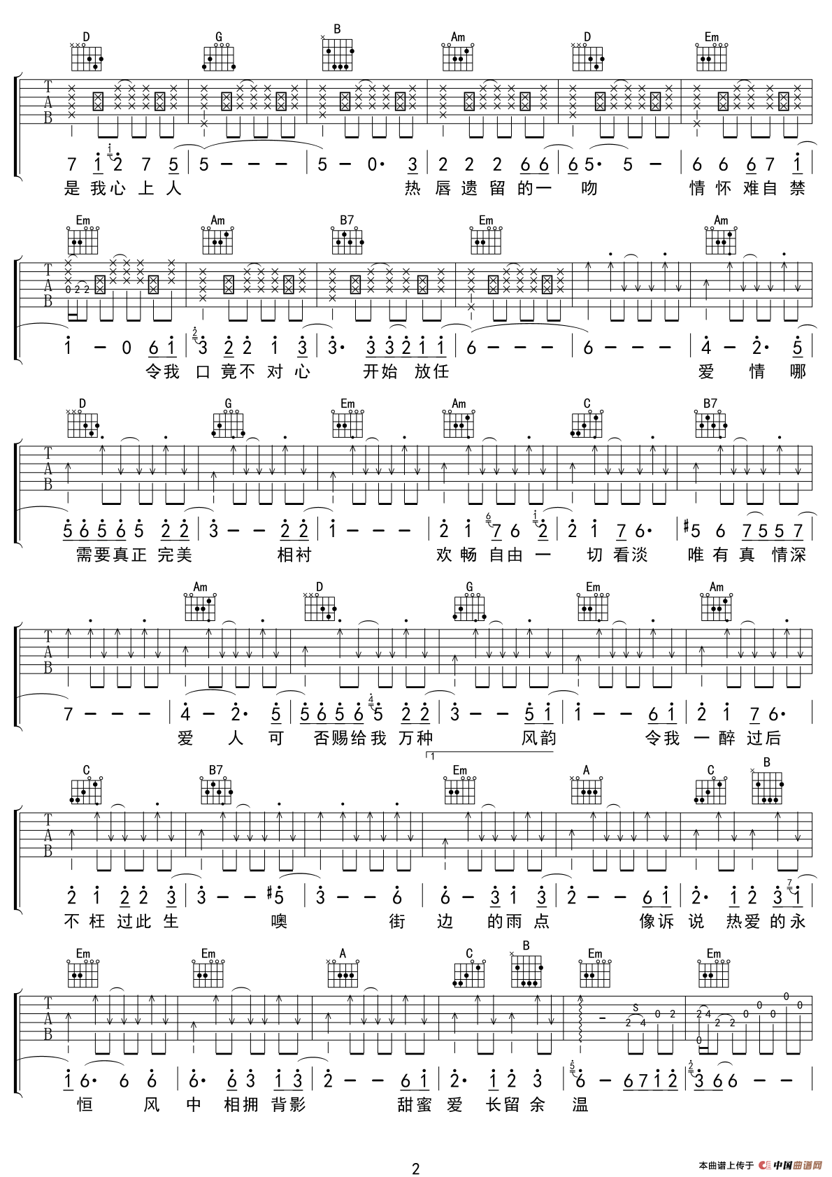 你是我心上人（电影《破坏之王》插曲）