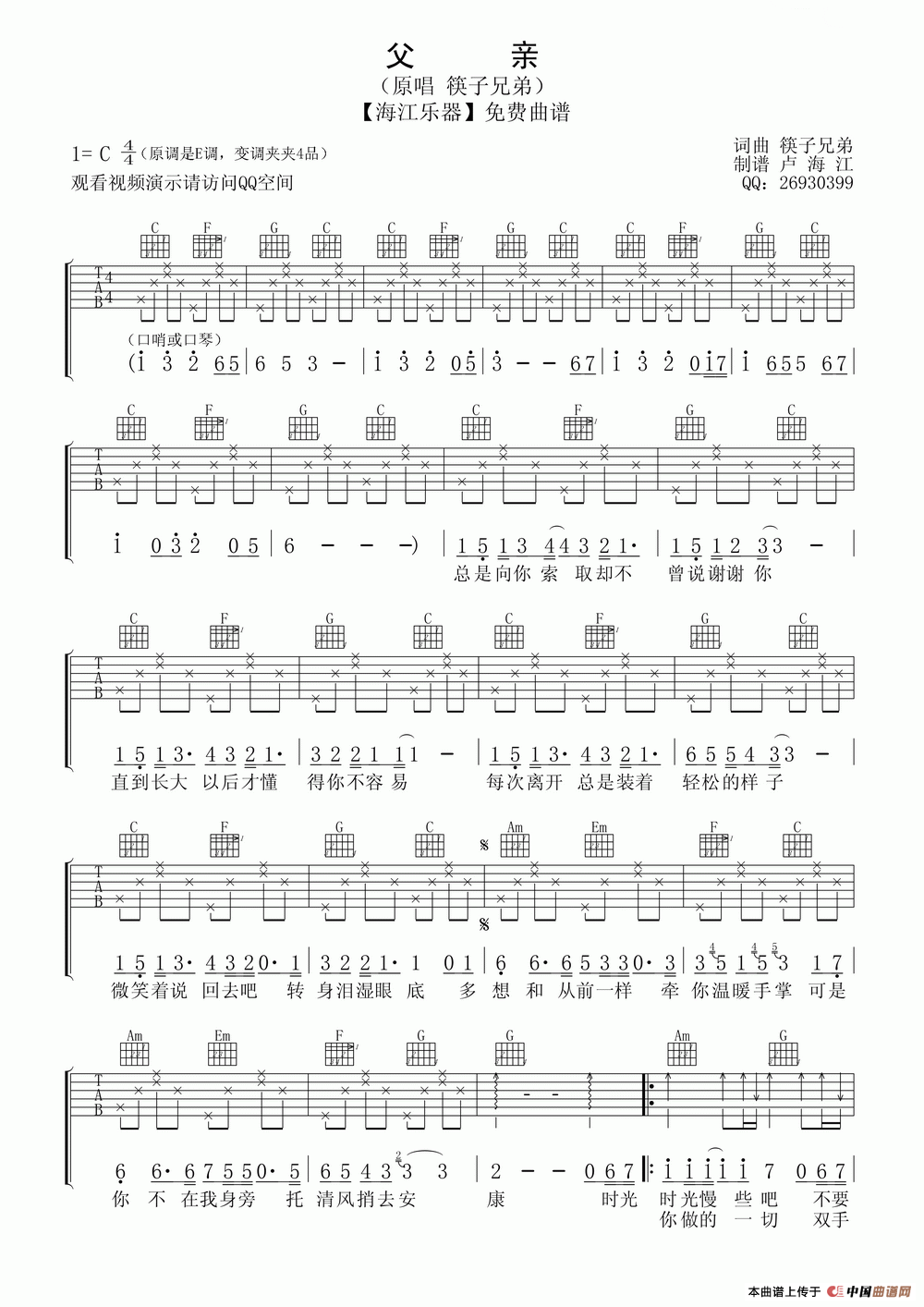 父亲（筷子兄弟 词曲）