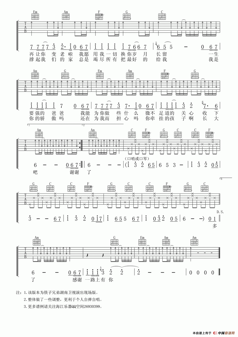 父亲（筷子兄弟 词曲）