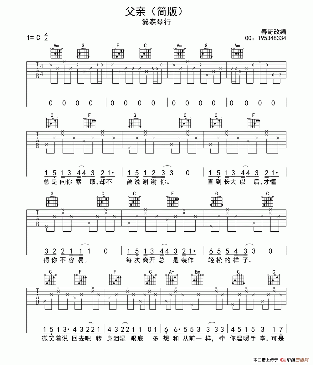 父亲（筷子兄弟 词曲）