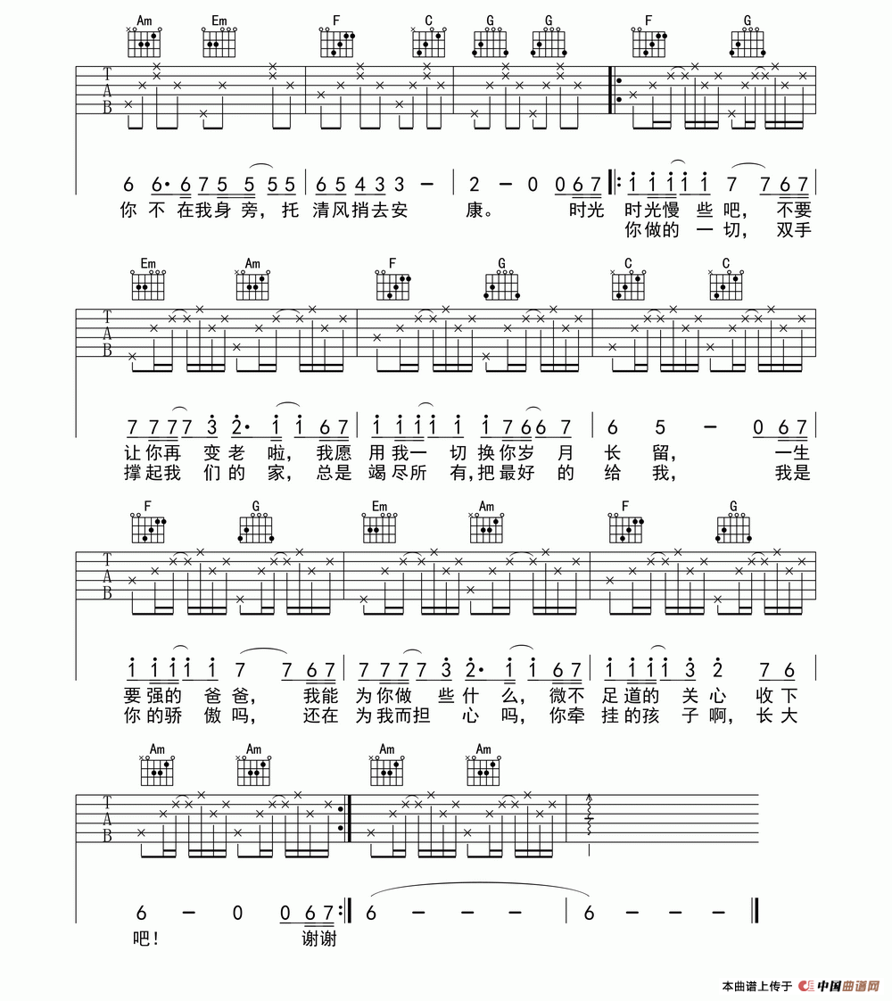 父亲（筷子兄弟 词曲）